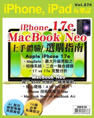 iPhone, iPad 玩樂誌2026/3月 第274期
