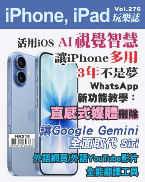 iPhone, iPad 玩樂誌2026/4月 第276期