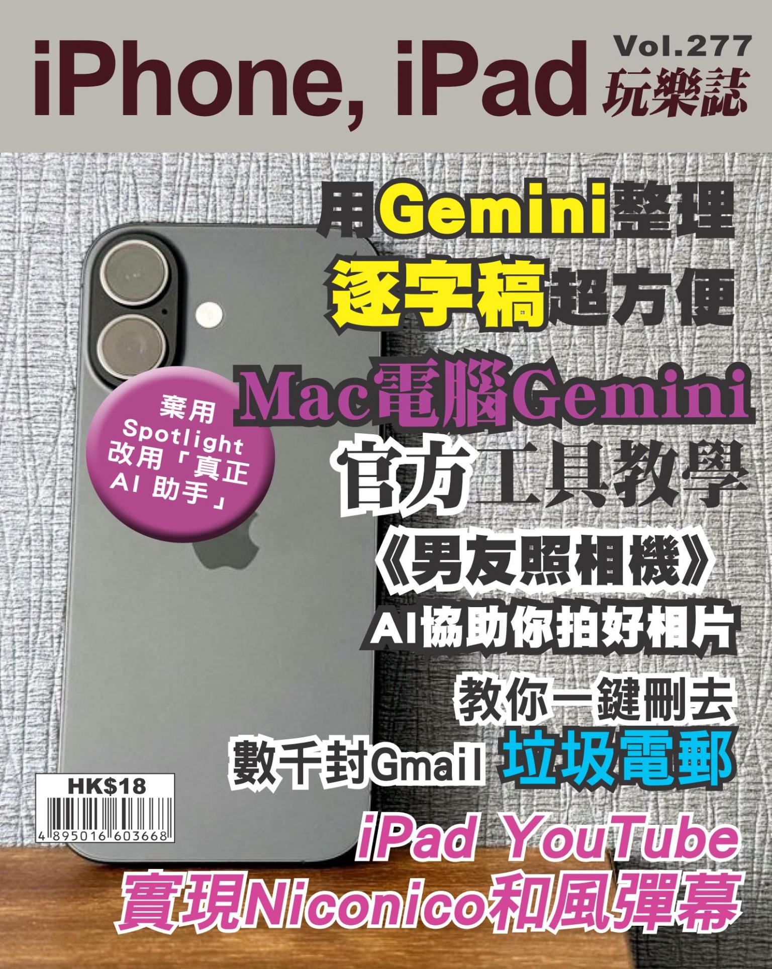 iPhone, iPad 玩樂誌 Vol.277