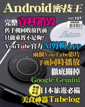 Android 密技王 Vol.127