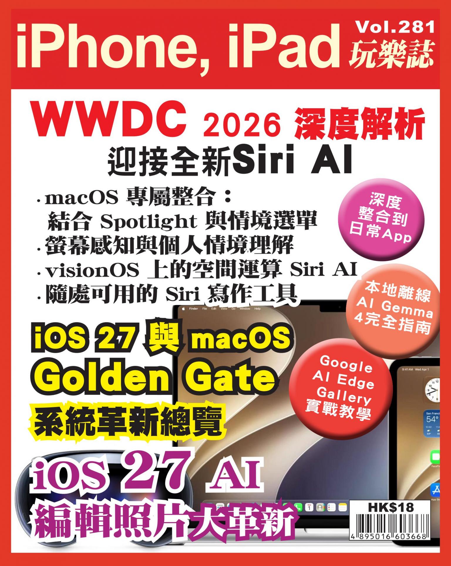 iPhone, iPad 玩樂誌 Vol.281