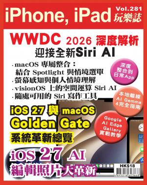 iPhone, iPad 玩樂誌2026/6月 第281期