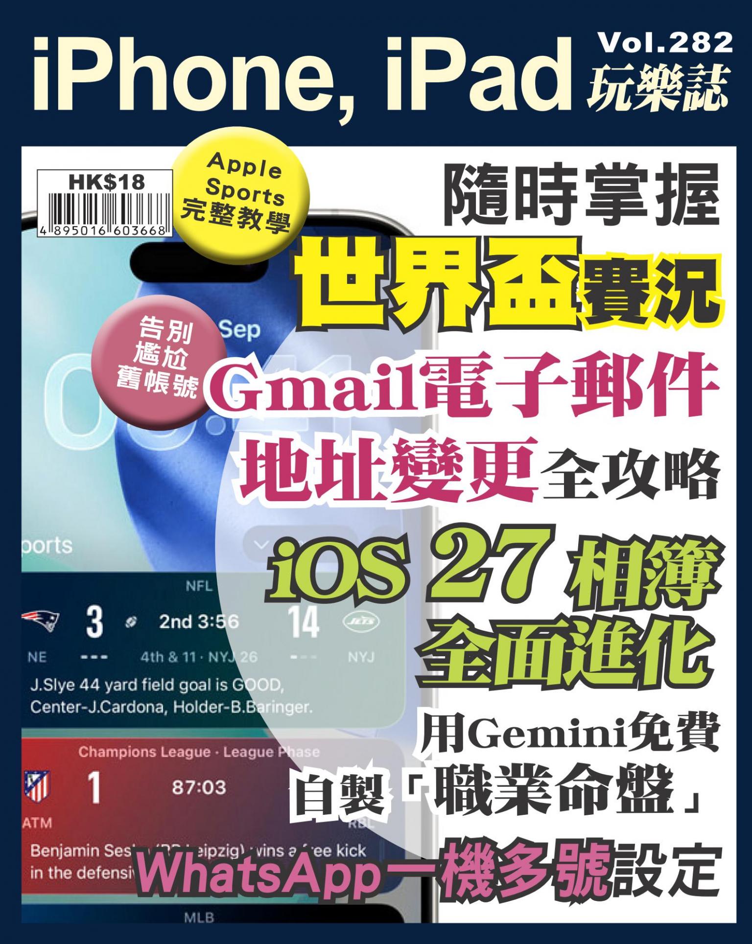 iPhone, iPad 玩樂誌 Vol.282
