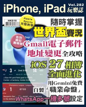iPhone, iPad 玩樂誌2026/7月 第282期