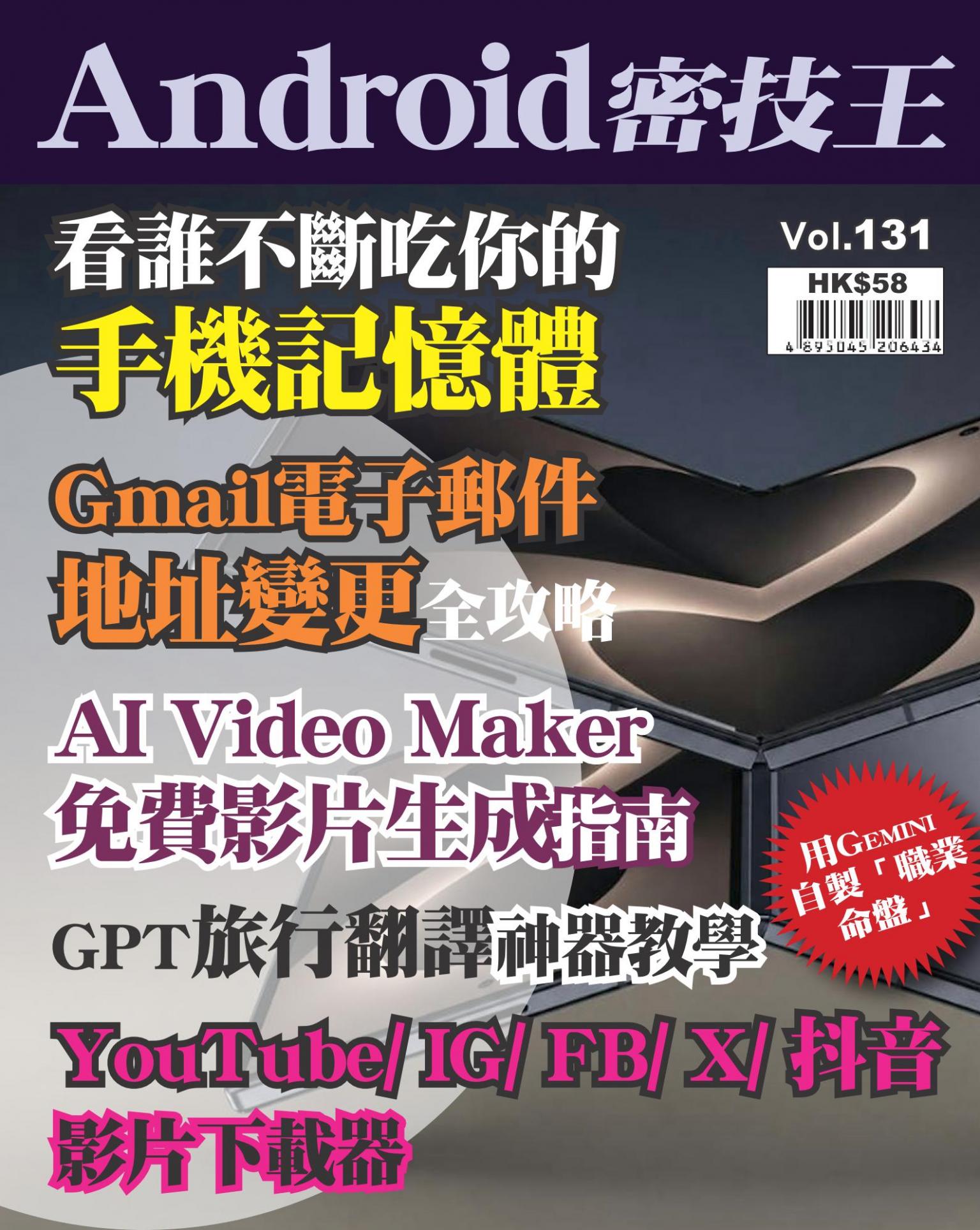 Android 密技王 Vol.131