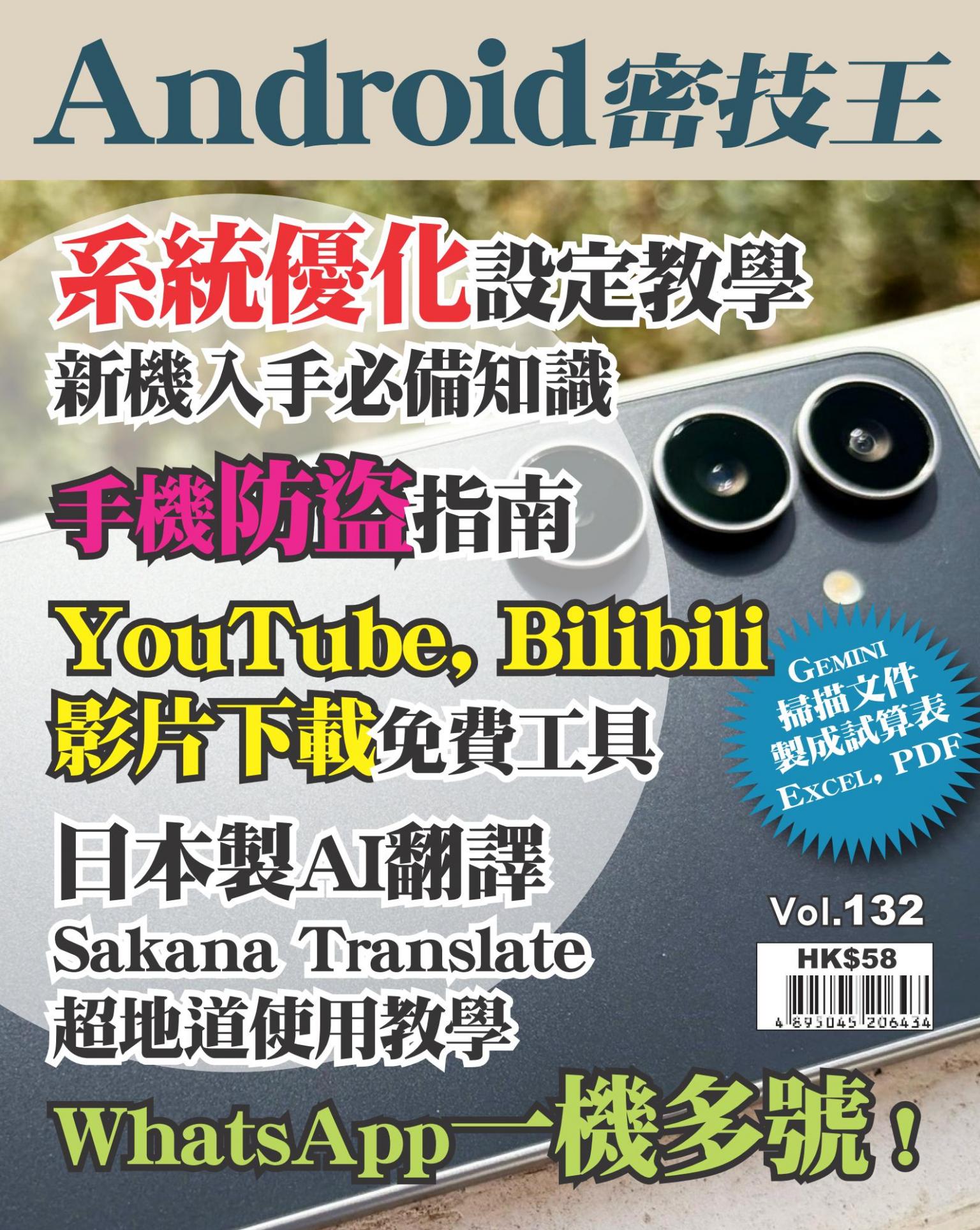 Android 密技王 Vol.132