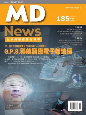 MD News 生技與醫療器材報導185期