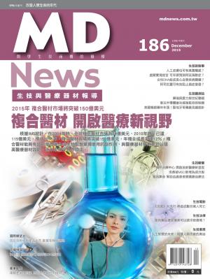 MD News 生技與醫療器材報導186期