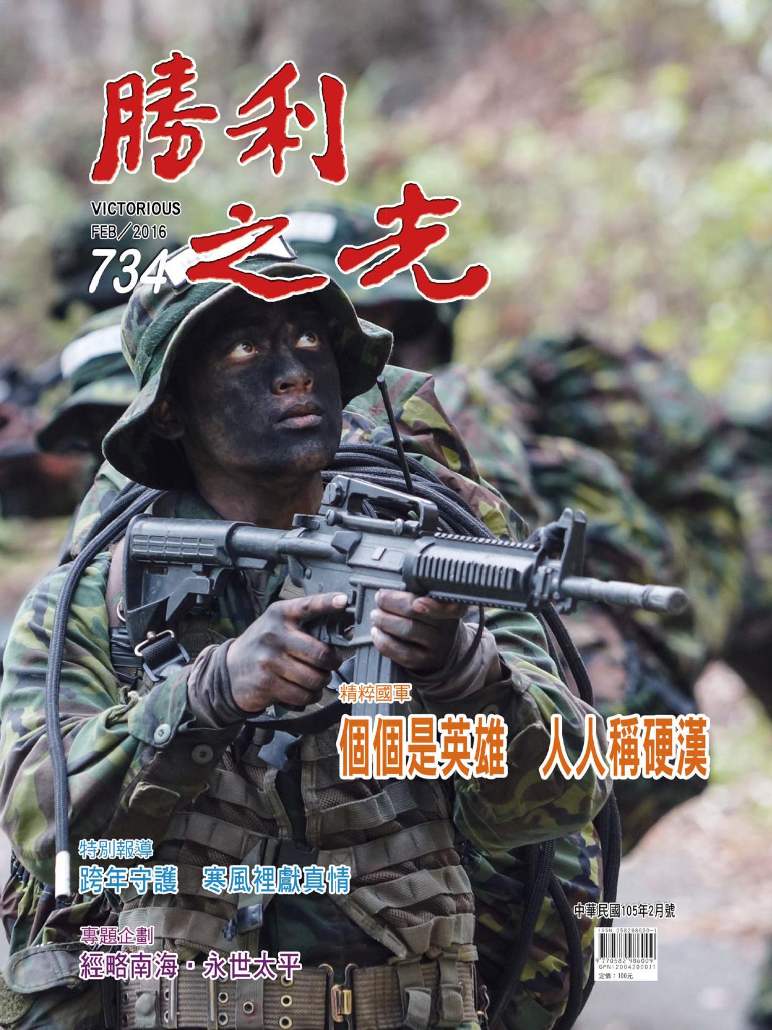 勝利之光月刊 第734期