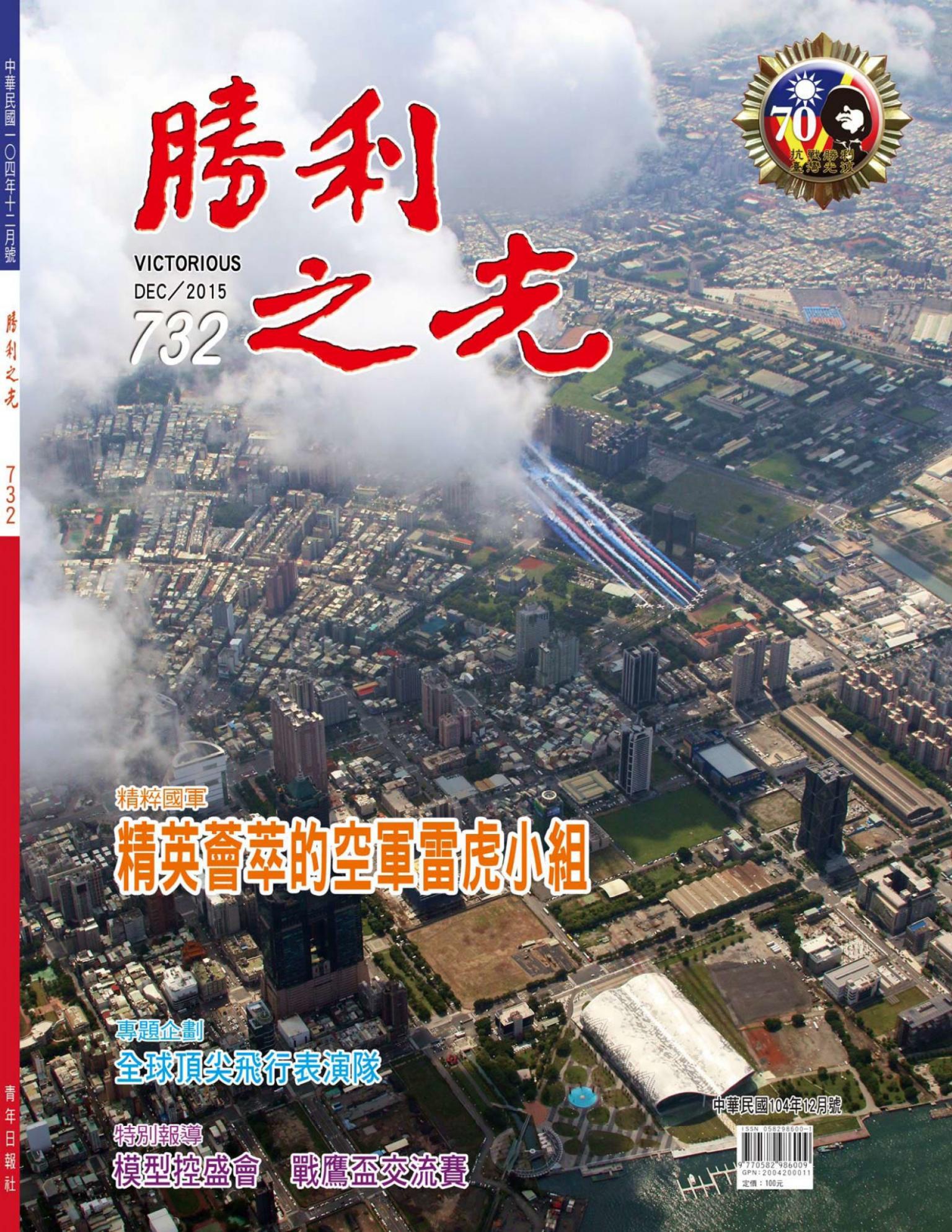 勝利之光月刊 第732期