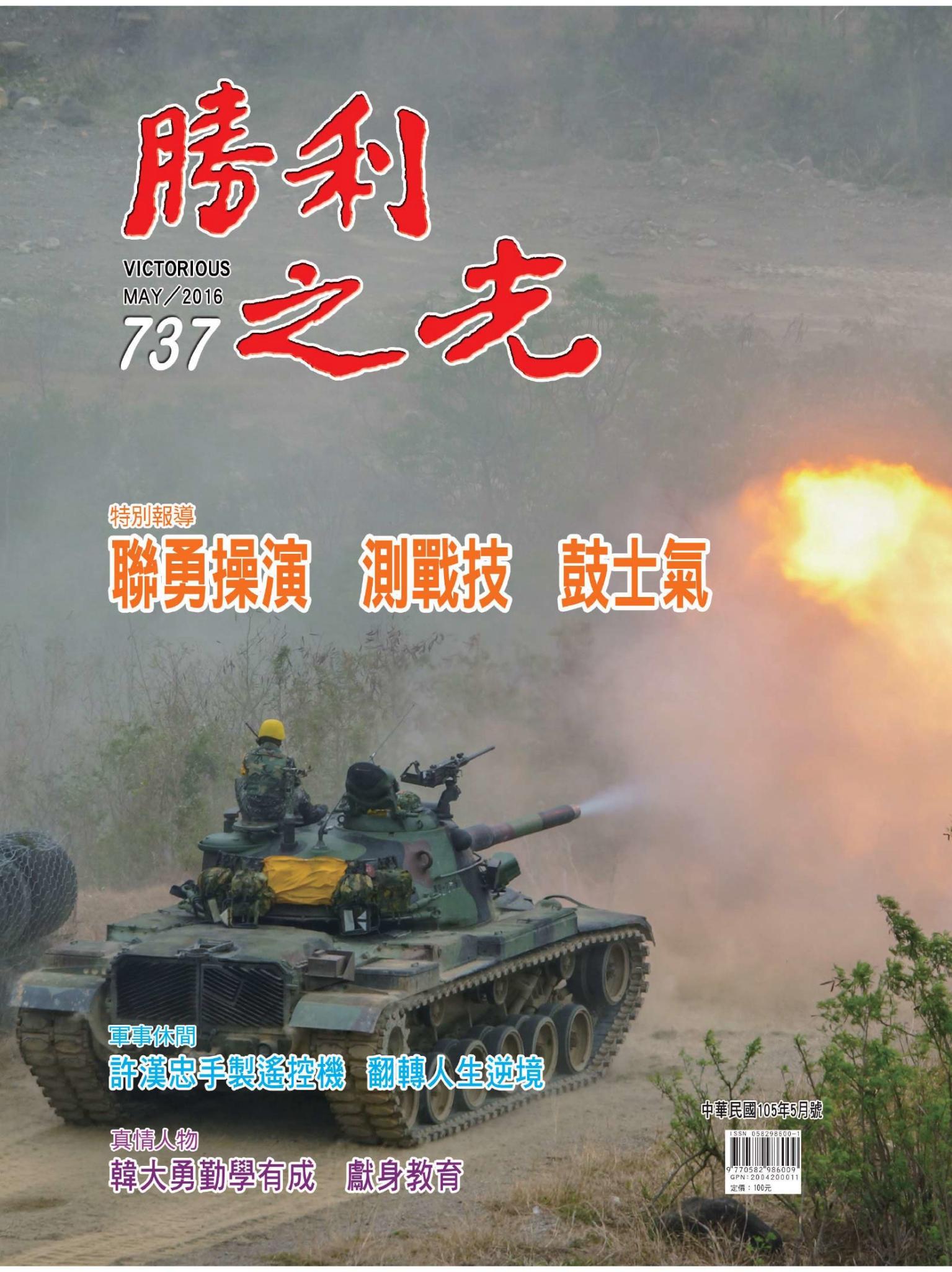 勝利之光月刊 第737期