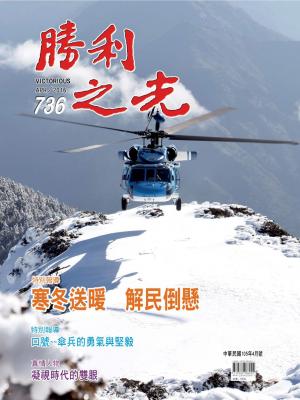 勝利之光月刊 第736期