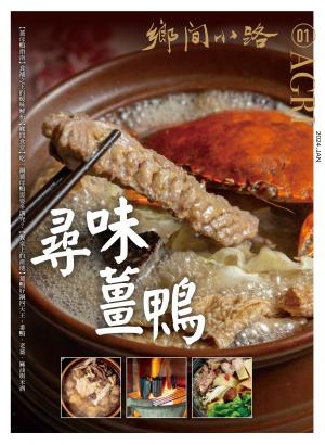 鄉間小路 2024/1月 第5001期