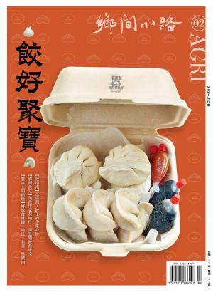 鄉間小路2024/2月 第5002期