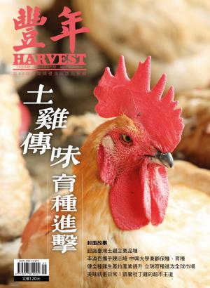 豐年2024/6月 第7405期