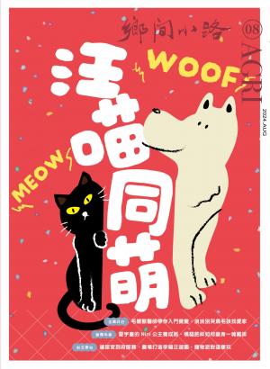 鄉間小路2024/8月號