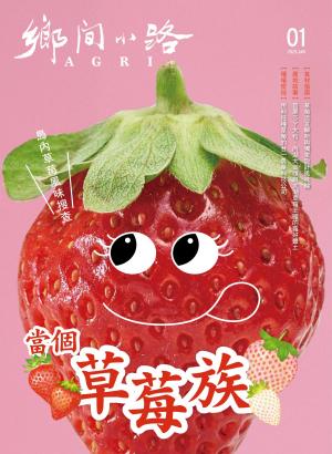 鄉間小路2025/1月號