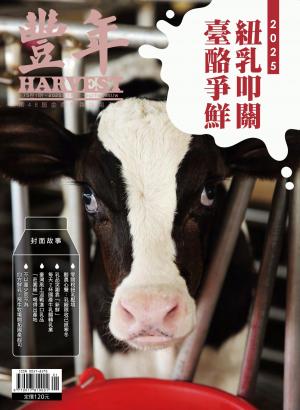 豐年2025/2月 第7501期