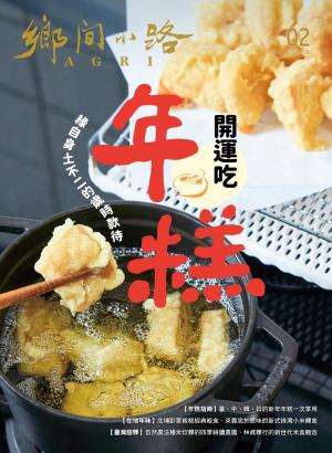 鄉間小路2025/2月 第5102期