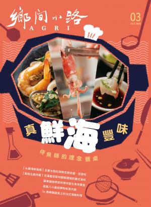 鄉間小路2025/3月號