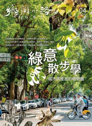 鄉間小路2025/4月號