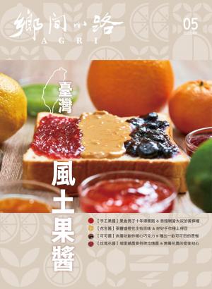 鄉間小路2025/5月號