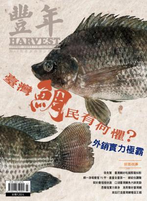豐年2025年7月號