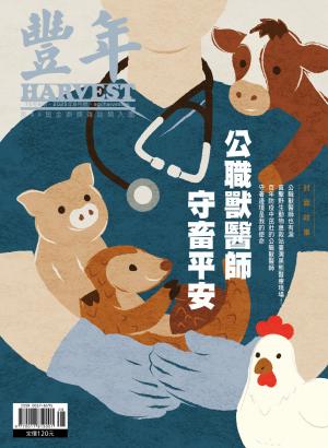 豐年2025/8月號