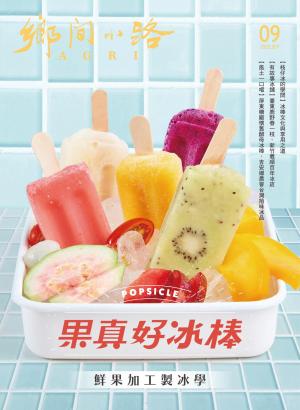 鄉間小路2025/9月 第5109期