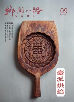 鄉間小路2026/9月 第5209期