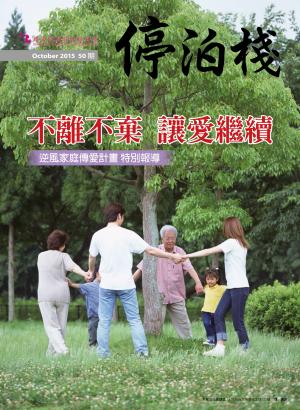 停泊棧雙月刊50期