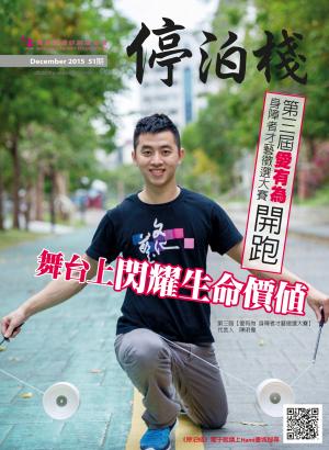停泊棧雙月刊51期