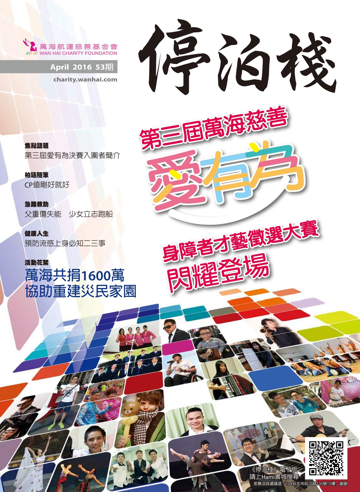 停泊棧雙月刊53期
