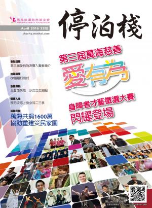 停泊棧雙月刊53期
