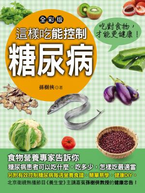 這樣吃能控制糖尿病