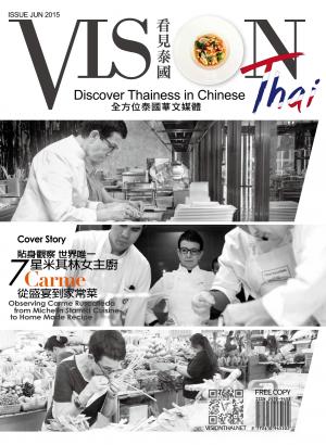 VISION THAI 看見泰國雜誌2015年6月號