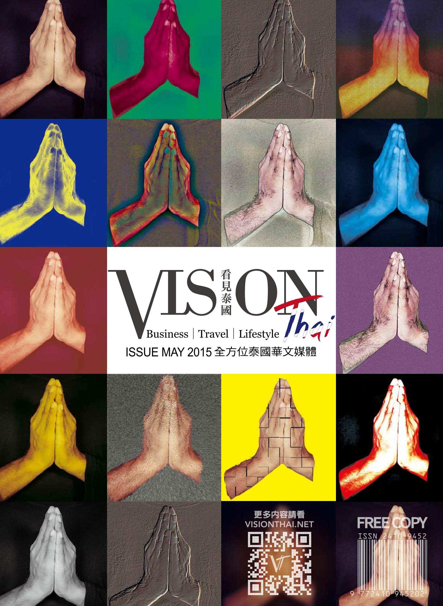 VISION THAI 看見泰國雜誌2015年5月號