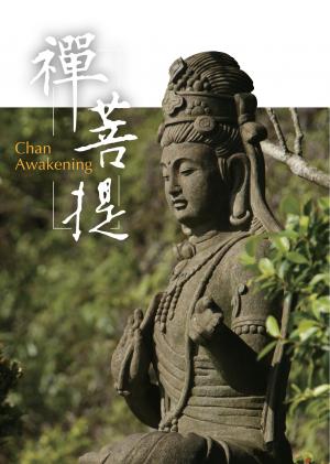禪菩提