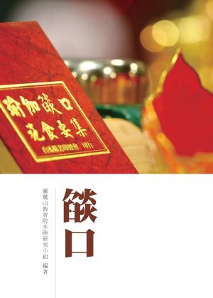燄口