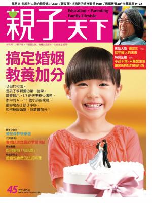 親子天下第45期-精華版