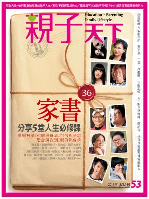 親子天下第53期-精華版