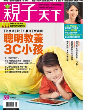 親子天下第59期