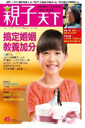 親子天下第45期(PDF)