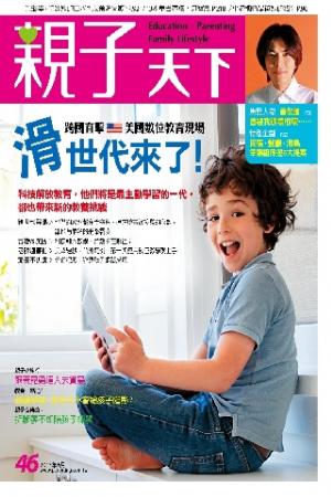 親子天下第46期(PDF)