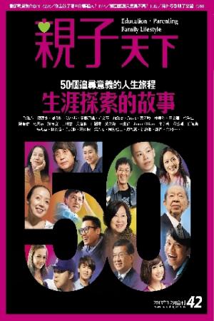 親子天下第42期(PDF)