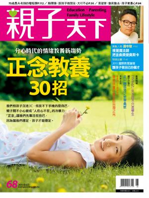 親子天下雜誌68期