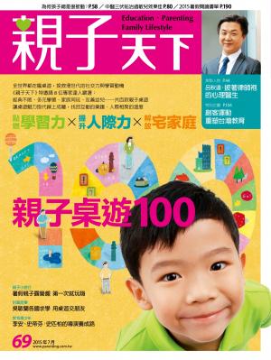 親子天下雜誌69期 精華版
