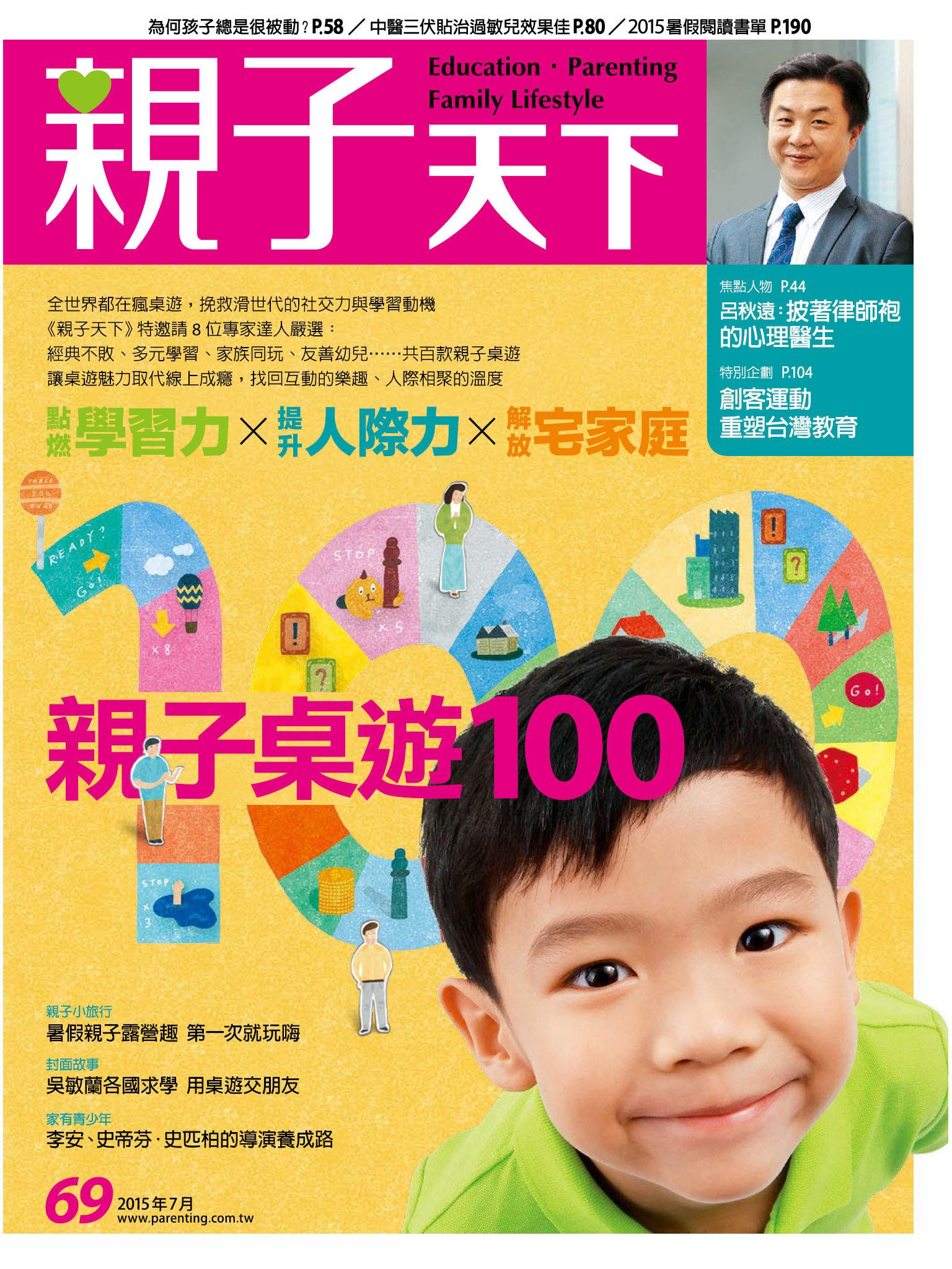 親子天下雜誌69期 精華版
