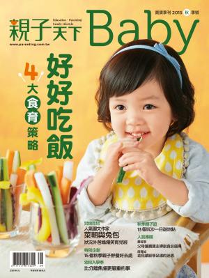 親子天下baby秋季號11期