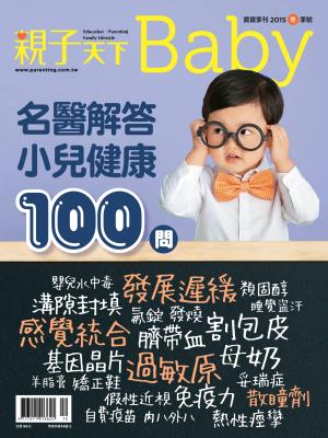 親子天下 Baby寶寶 冬季號/2015第12期